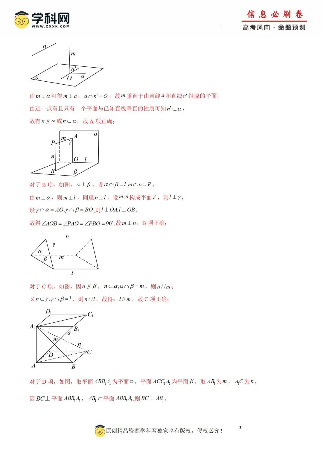 【高考备战】2024年高考考前信息必刷卷 第10张