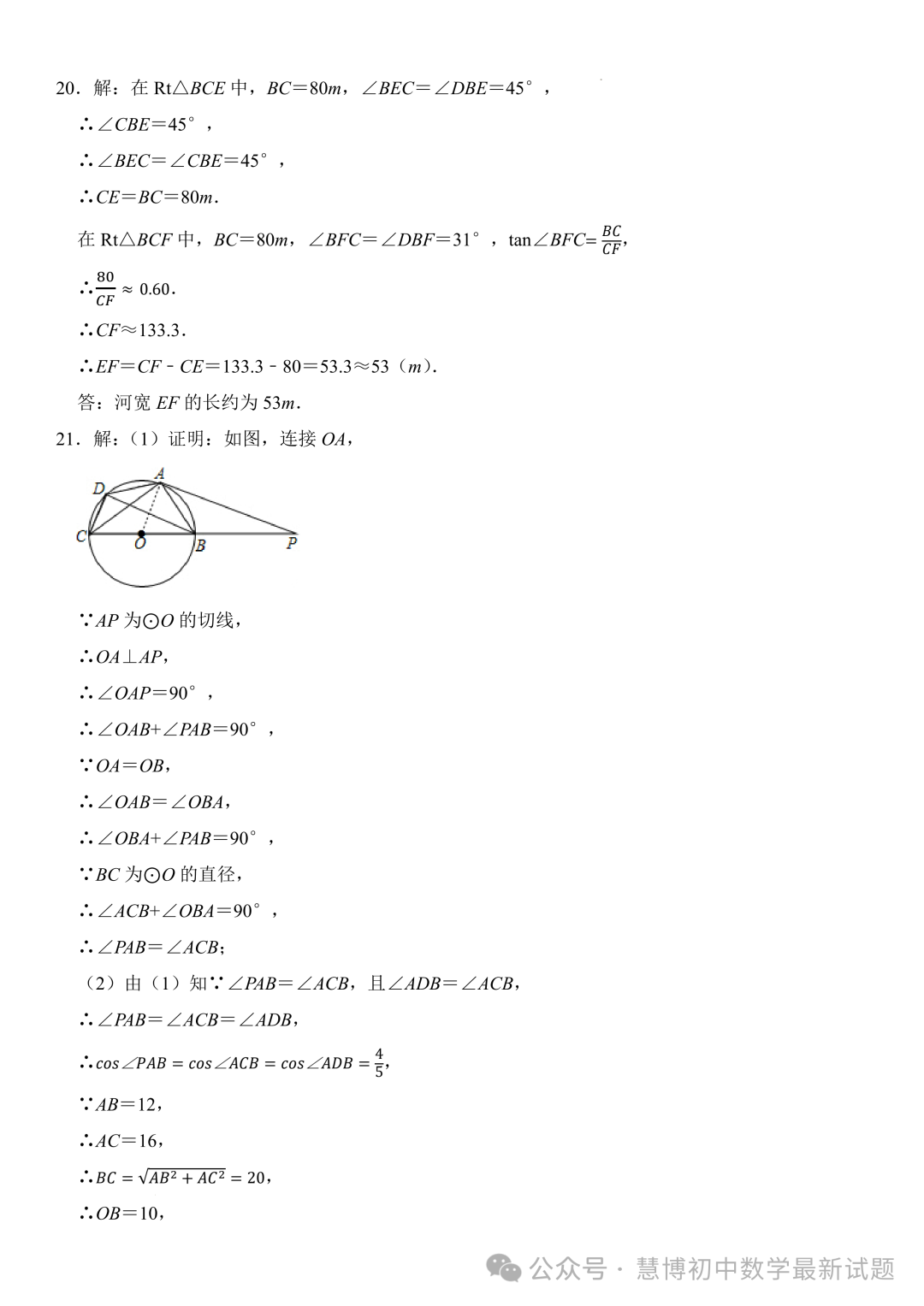 2024年辽宁沈阳中考一模考前数学质量调研卷+答案 第8张