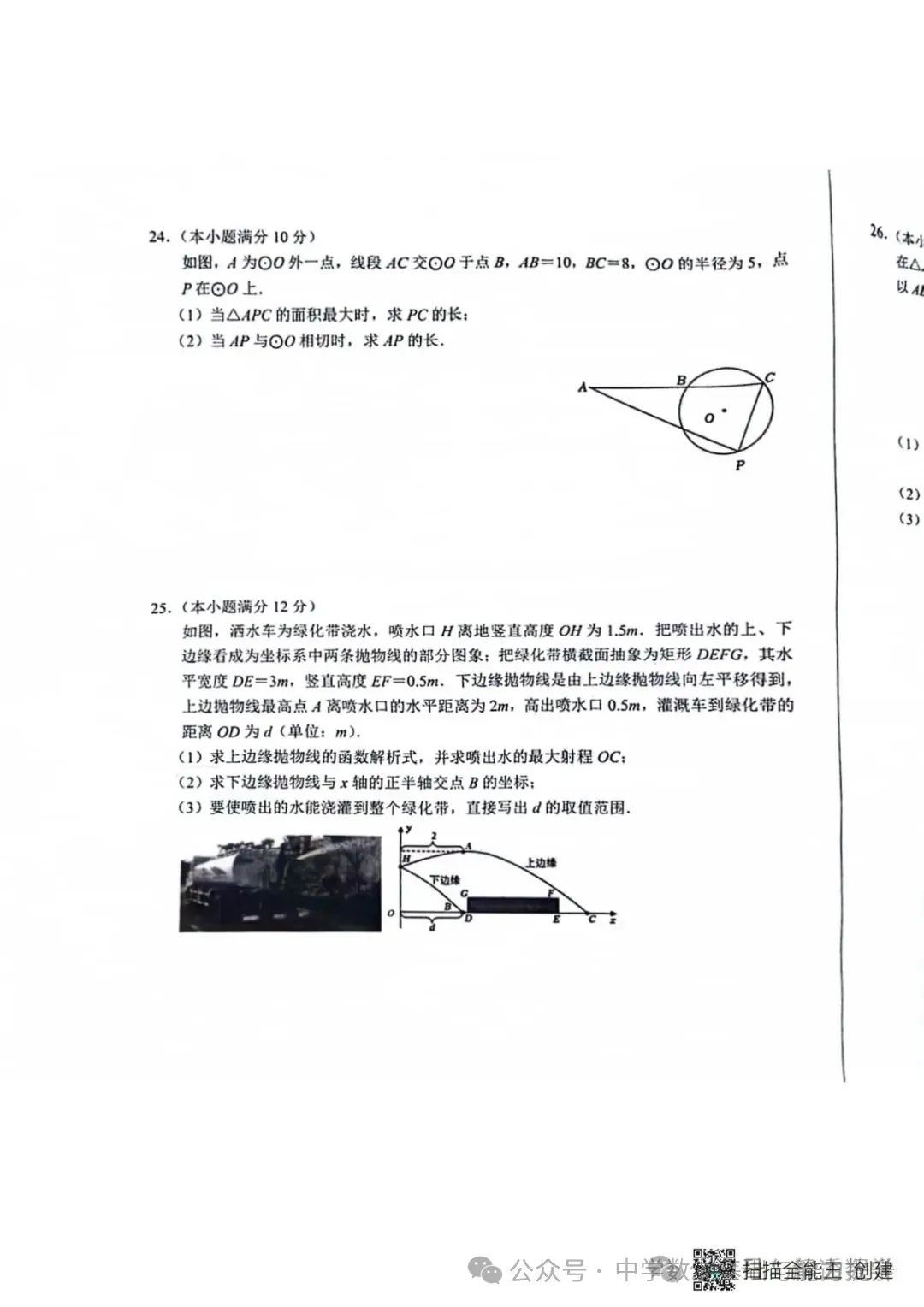 河北2024中考数学一模试卷① 第17张