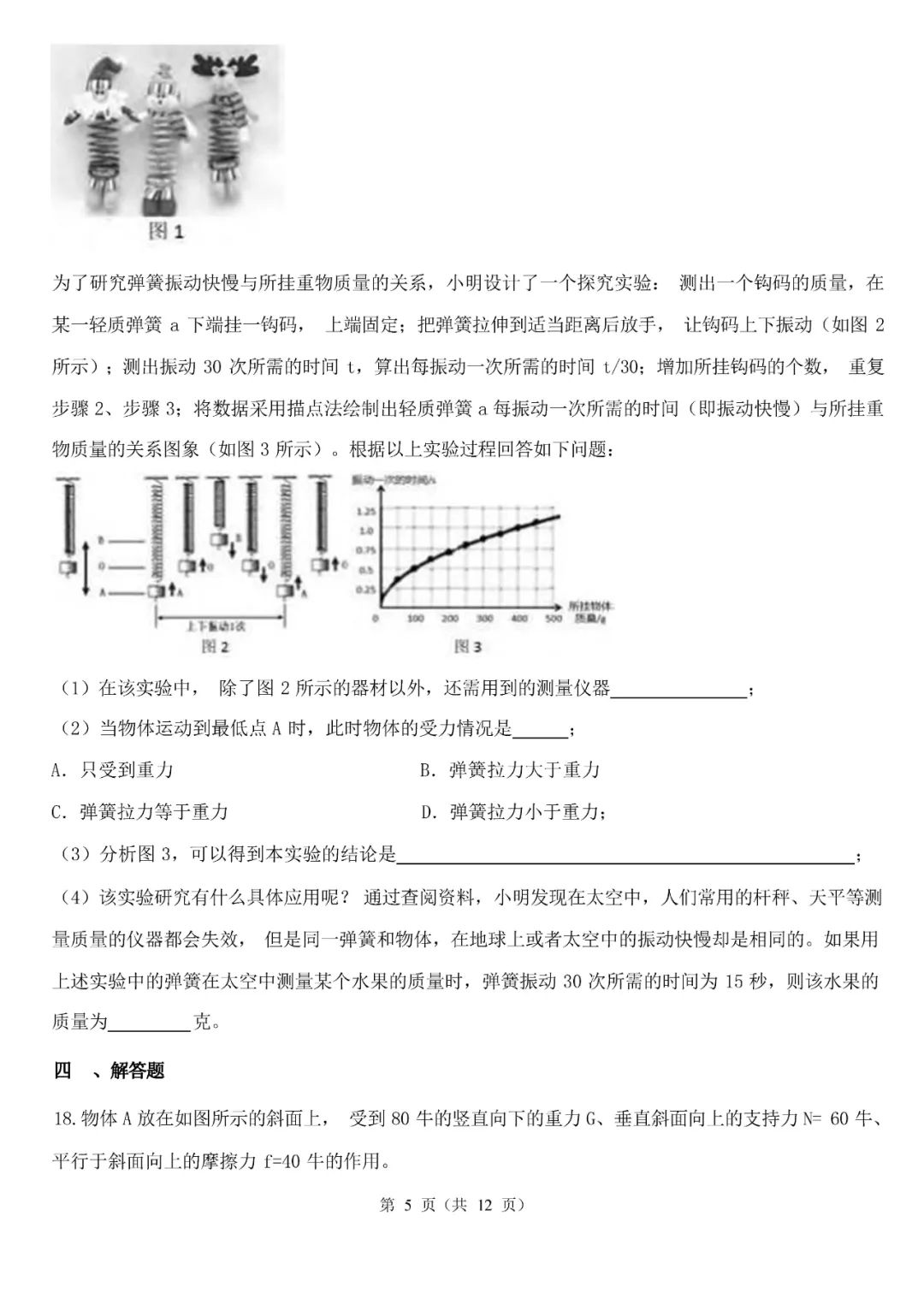 【中考科学】2024年浙江省中考一轮复习专题06 常见的力与牛顿第一定律(含解析)电子版免费下载 第6张