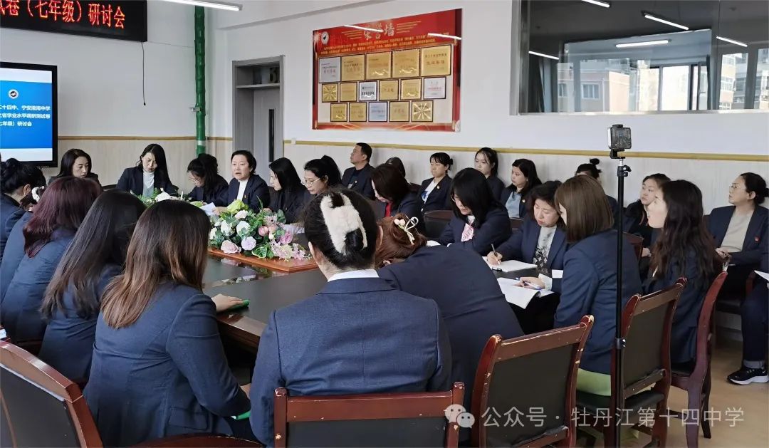 牡十四中:中考改革再布局 调研试卷精解析——牡丹江市第十四中学召开教同体活动之省学业水平调研试卷(七年级)研讨会 第36张