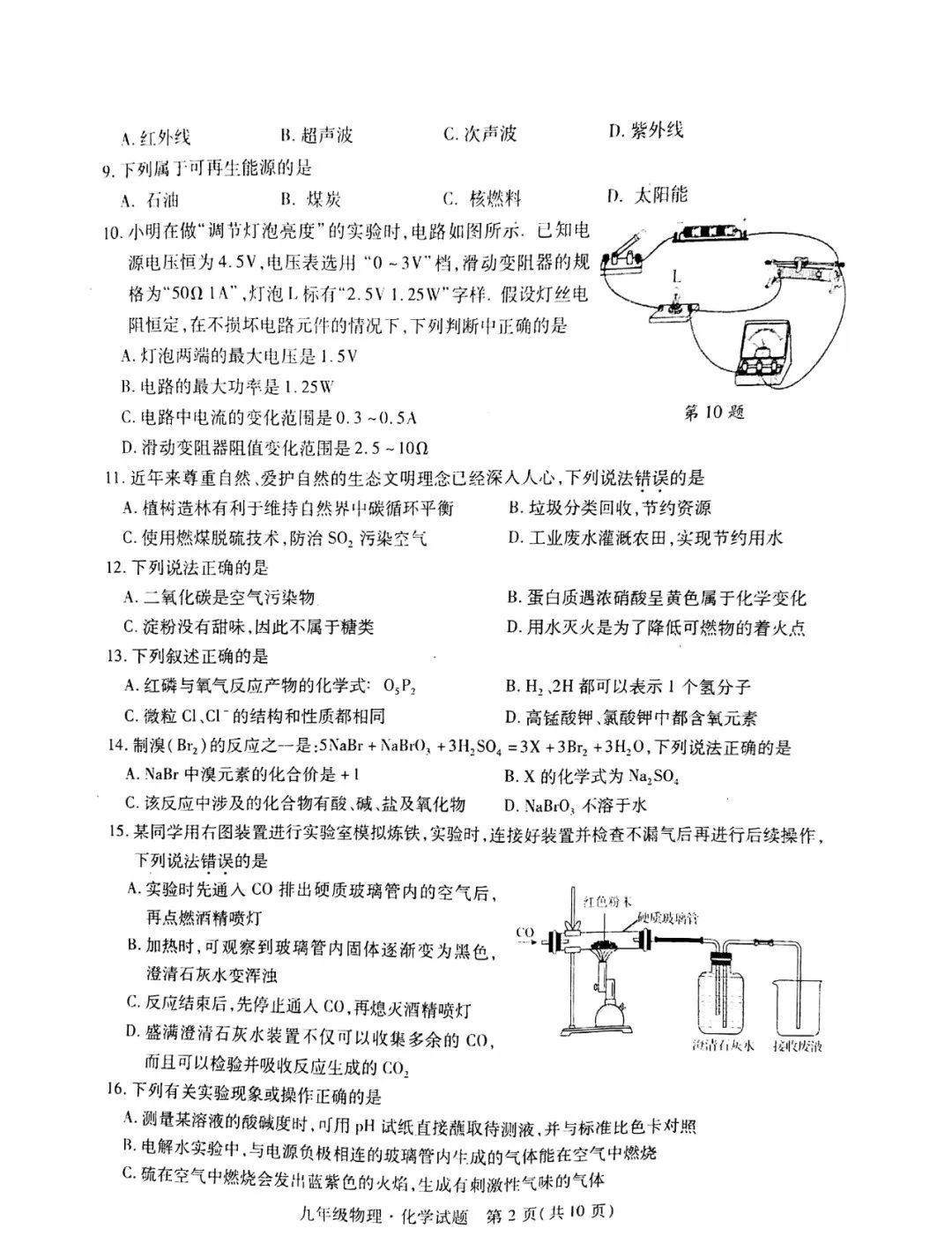 2020徐州铜山+睢宁+邳州中考一模语文+数学+英语+物理+化学试卷+答案 第27张