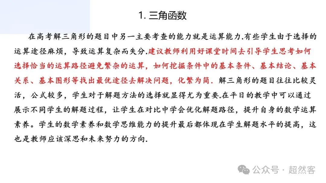 高考数学如何明晰高考备考方向,提升后期复习效益 第31张