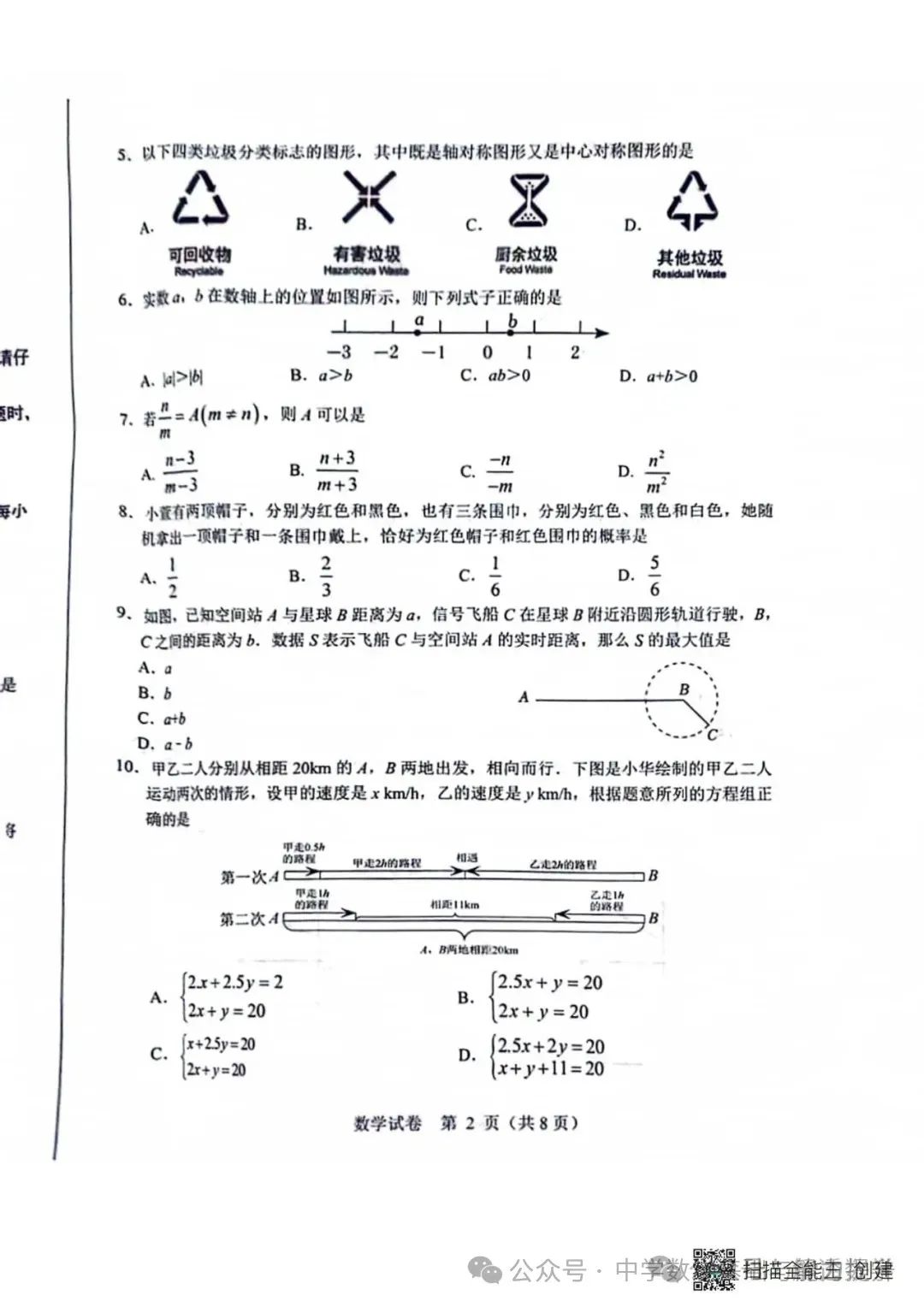 河北2024中考数学一模试卷① 第13张