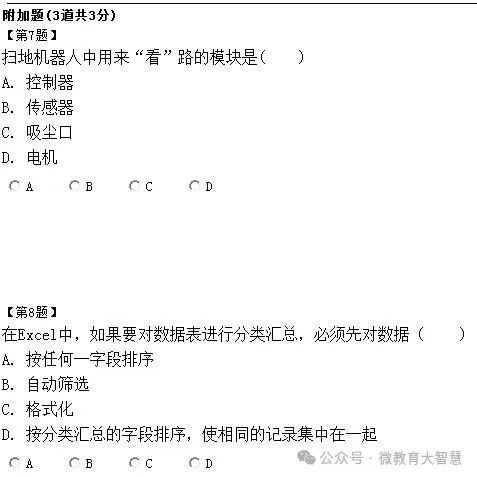 2024年中考信息技术习题3 第6张