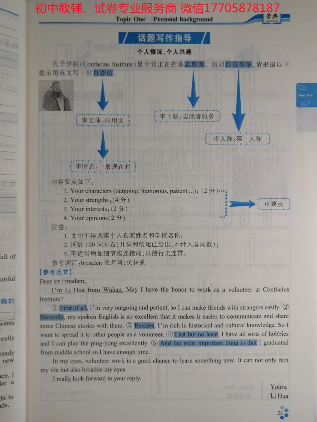 2024学典中考话题复习_英语 第68张