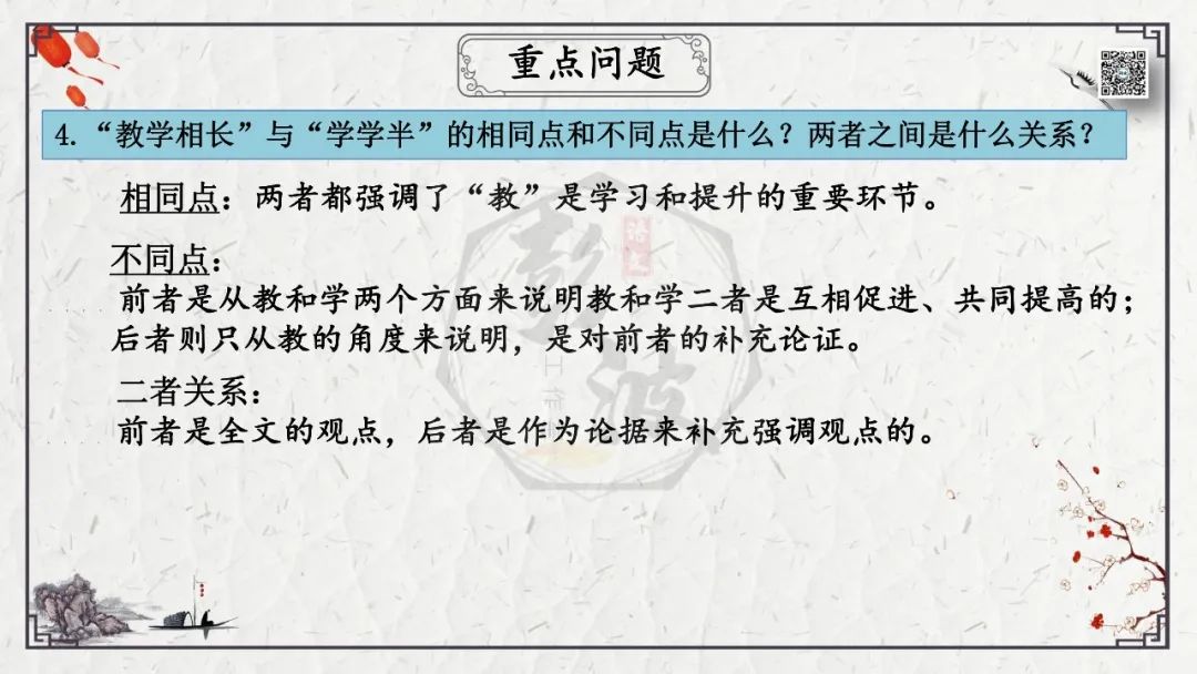 【中考专项复习课件】文言文40篇-27《虽有嘉肴》 第24张