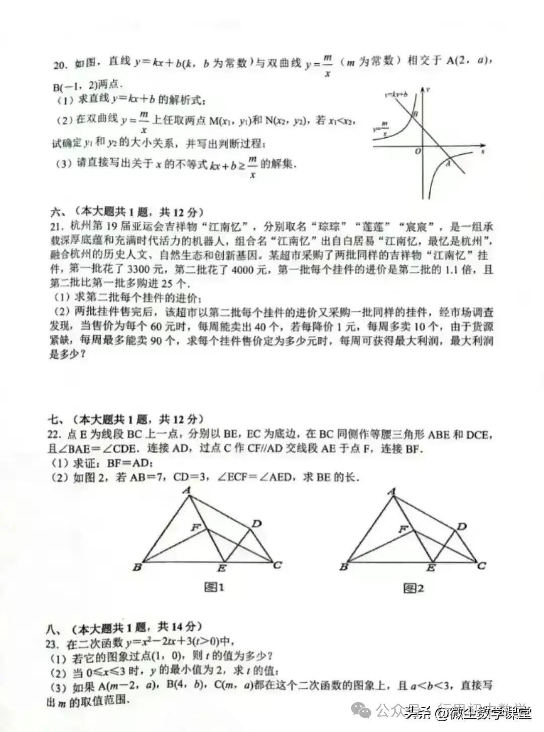 中考模拟 2024年第二次质量调研试卷(含答案) 第6张