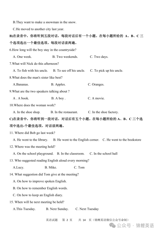 2024年济南市中考英语模拟试题 试题卷+答案+音频+答题卡免费下载 第2张