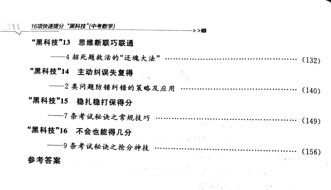 中考模拟 2024年第二次质量调研试卷(含答案) 第14张