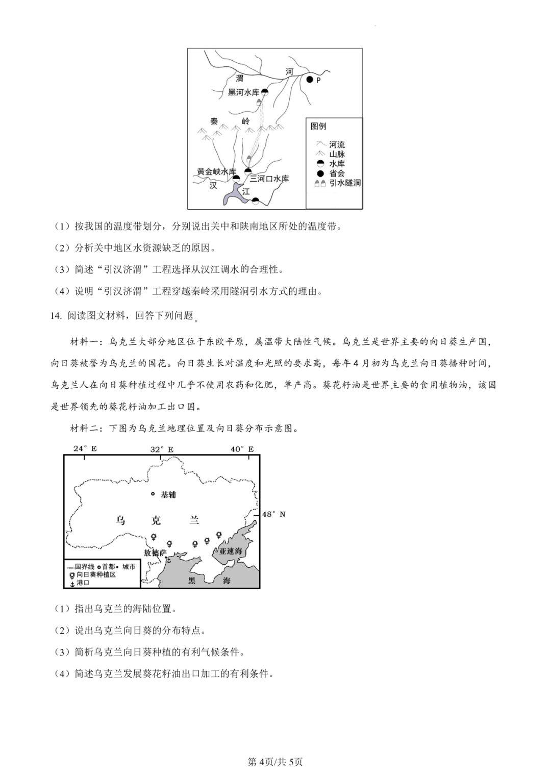 2023年四川省泸州市地理中考真题 第6张