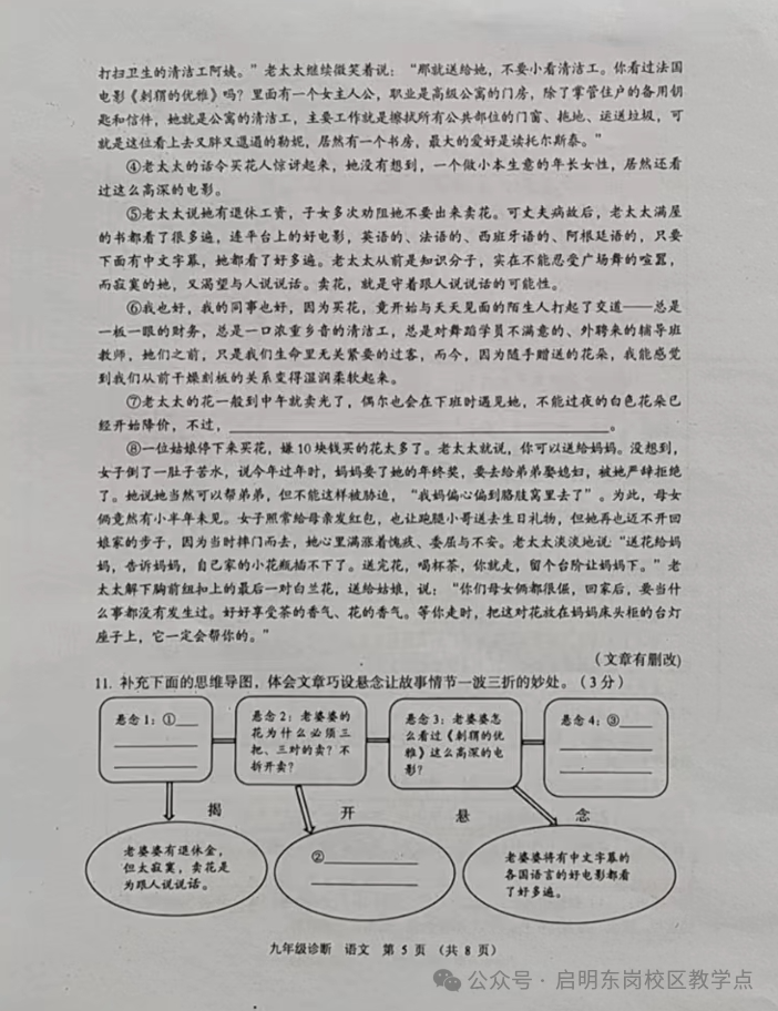 2023年兰州市中考一诊语文试卷及参考答案 第6张