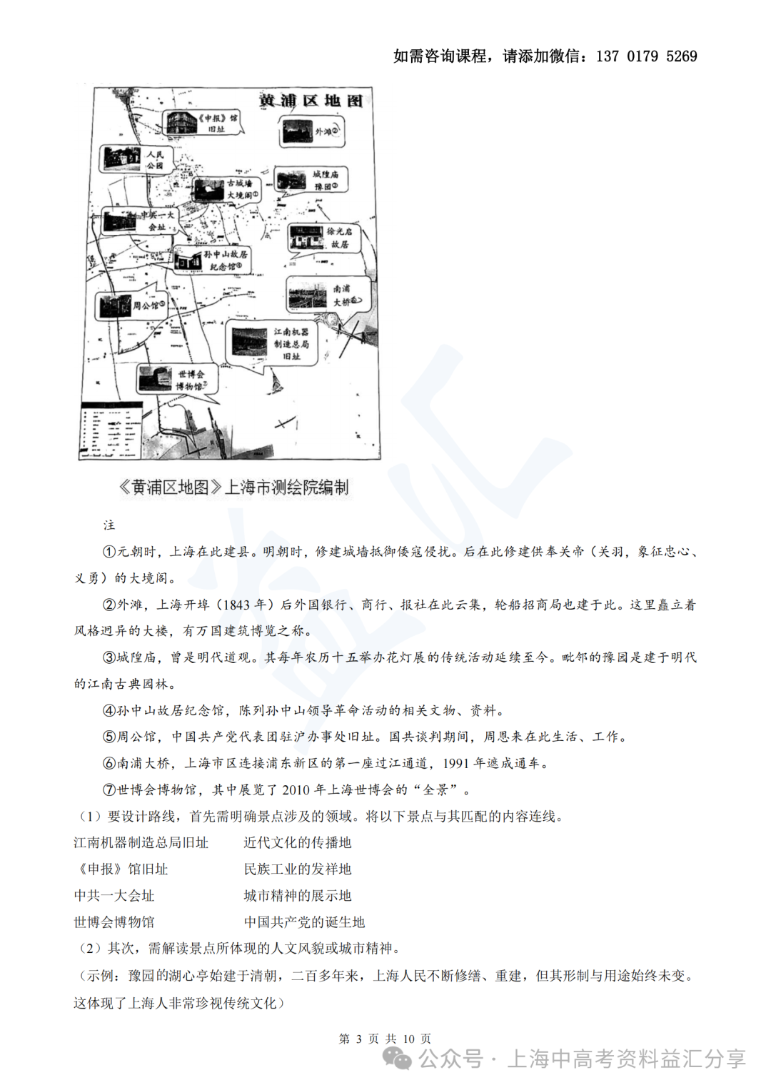 2023年黄浦区中考二模历史(含答案) 第7张