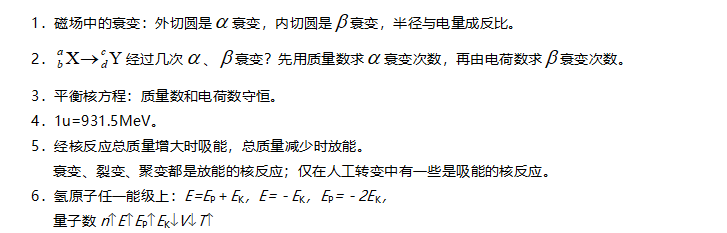 高考物理||高考前必须掌握的18个常考物理知识点 第20张