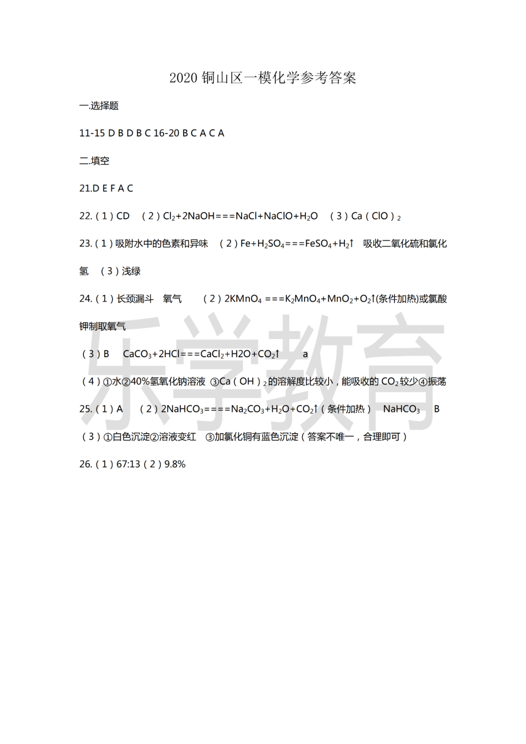 2020徐州铜山+睢宁+邳州中考一模语文+数学+英语+物理+化学试卷+答案 第38张