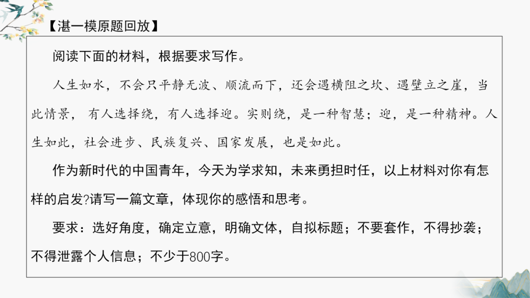 高考作文主体段修改——以2024年湛江一模为例 第4张