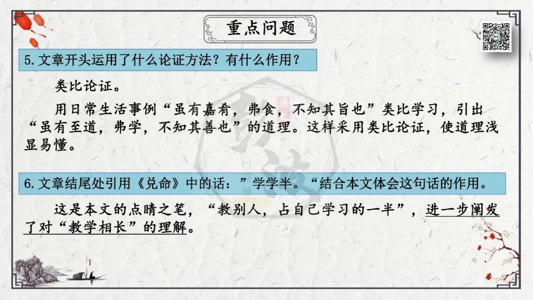 【中考专项复习课件】文言文40篇-27《虽有嘉肴》 第25张