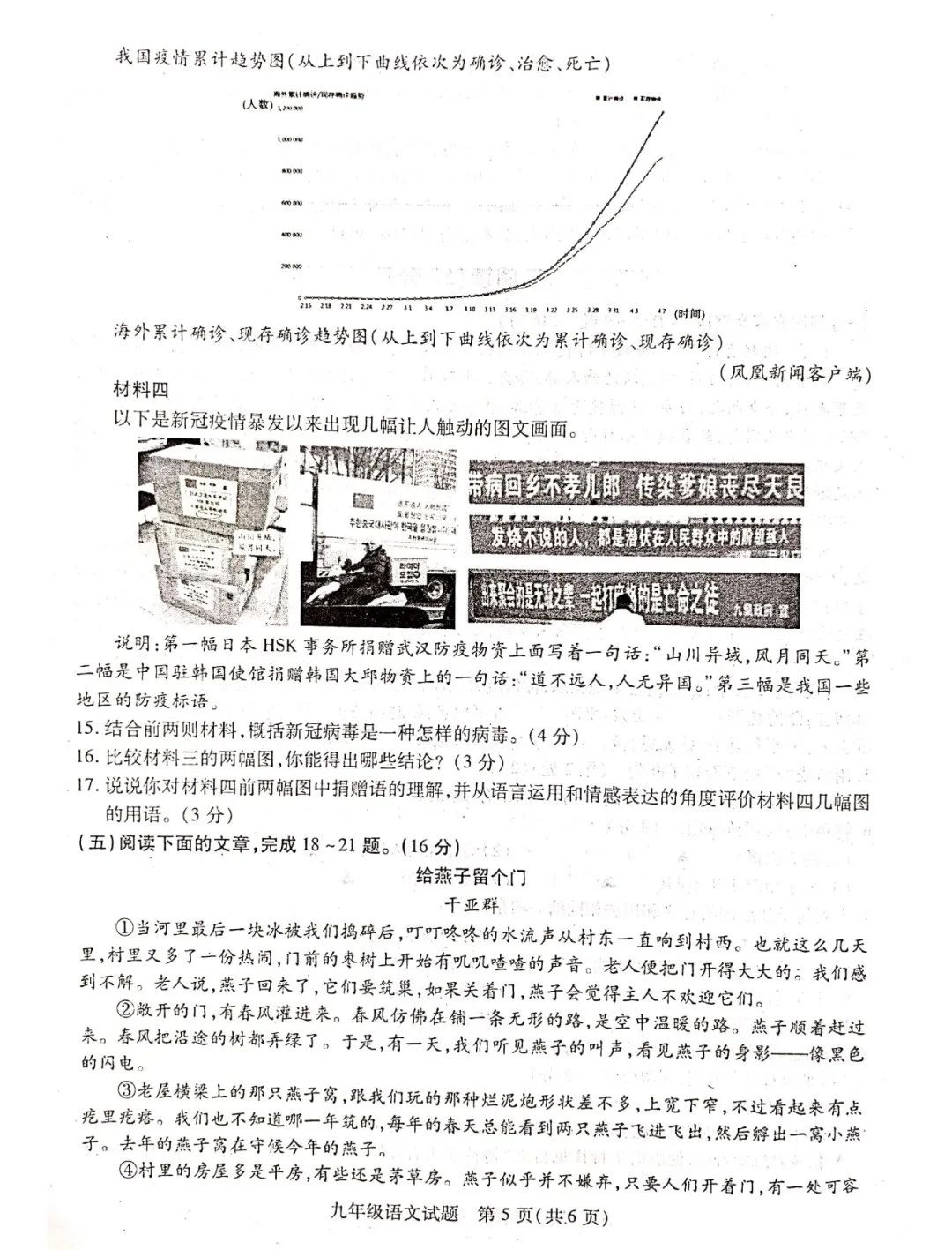 2020徐州铜山+睢宁+邳州中考一模语文+数学+英语+物理+化学试卷+答案 第5张