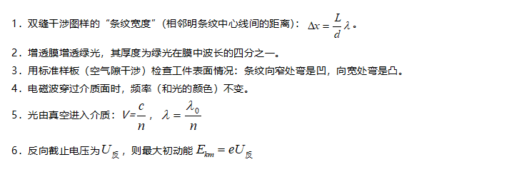 高考物理||高考前必须掌握的18个常考物理知识点 第19张