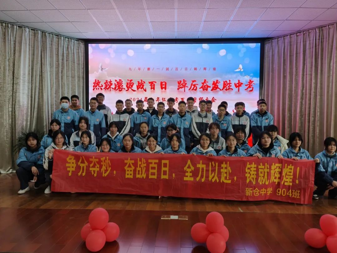 合心德育丨热辣滚烫战百日 踔厉奋发胜中考——平湖市新仓中学2024届中考冲刺百日誓师大会 第27张