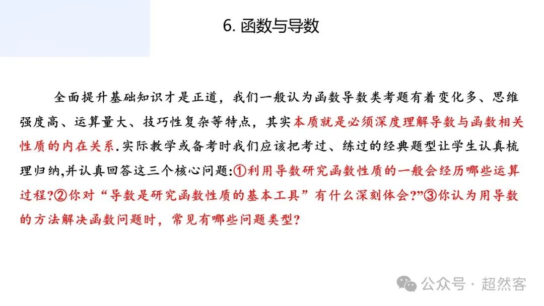 高考数学如何明晰高考备考方向,提升后期复习效益 第48张