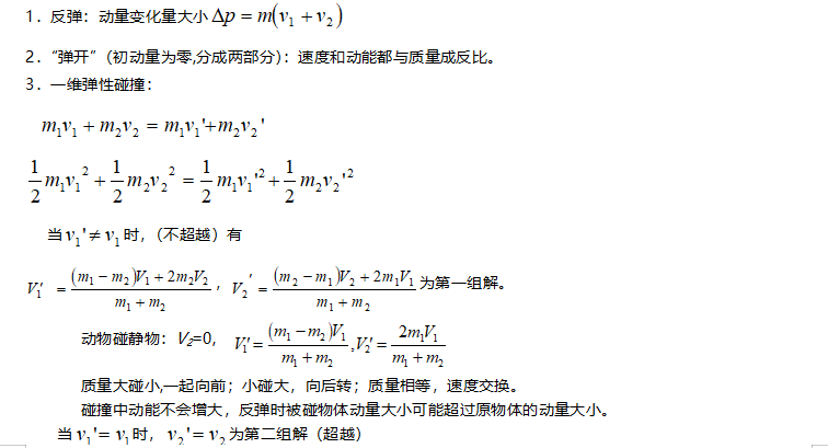 高考物理||高考前必须掌握的18个常考物理知识点 第9张