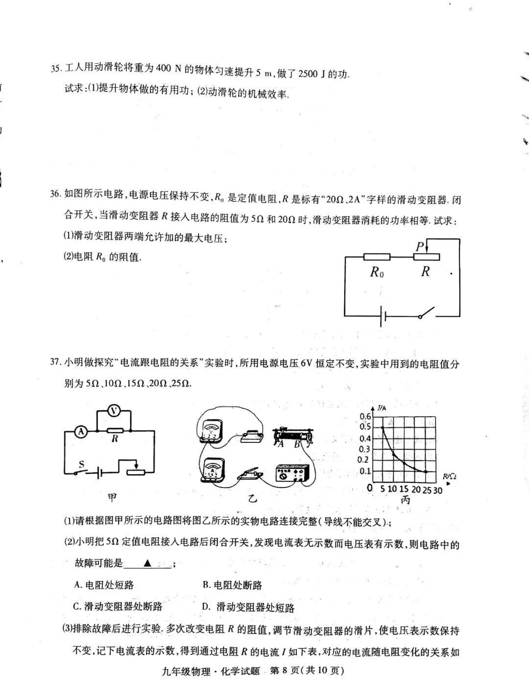 2020徐州铜山+睢宁+邳州中考一模语文+数学+英语+物理+化学试卷+答案 第33张