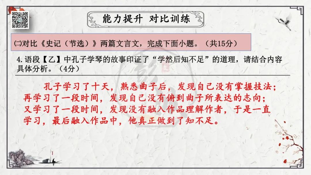 【中考专项复习课件】文言文40篇-27《虽有嘉肴》 第37张