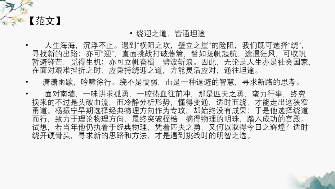 高考作文主体段修改——以2024年湛江一模为例 第7张