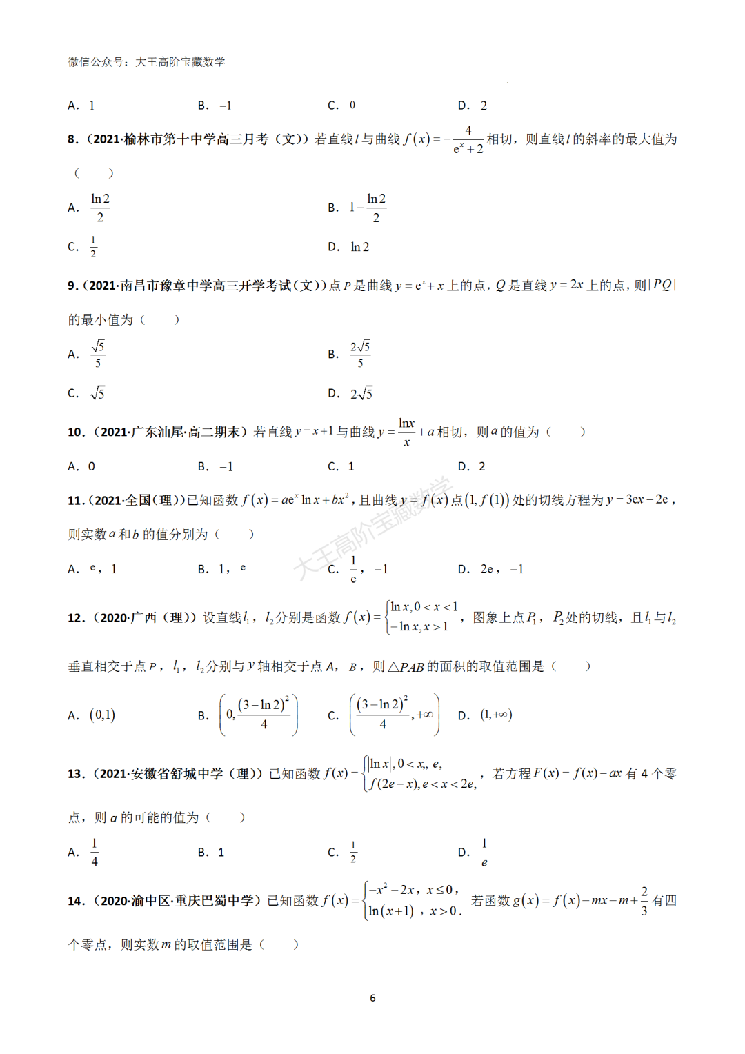 【高考总复习】专题8 导数的几何意义(切线问题) 第7张