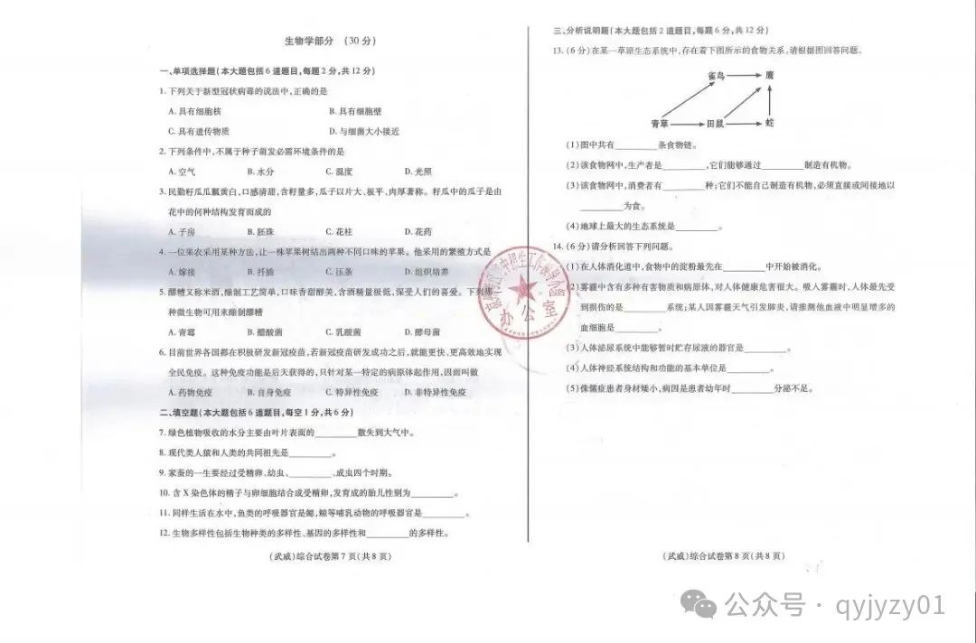 2020年中考试题含答案 第18张