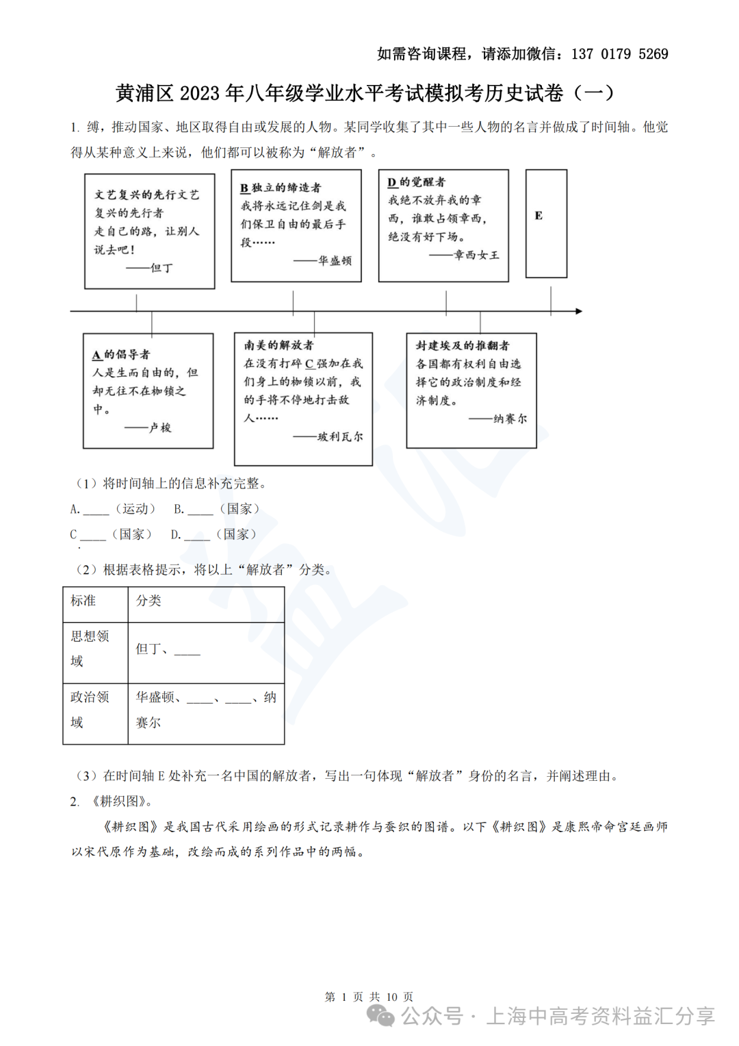 2023年黄浦区中考二模历史(含答案) 第3张