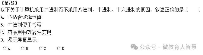 2024年中考信息技术习题2 第7张