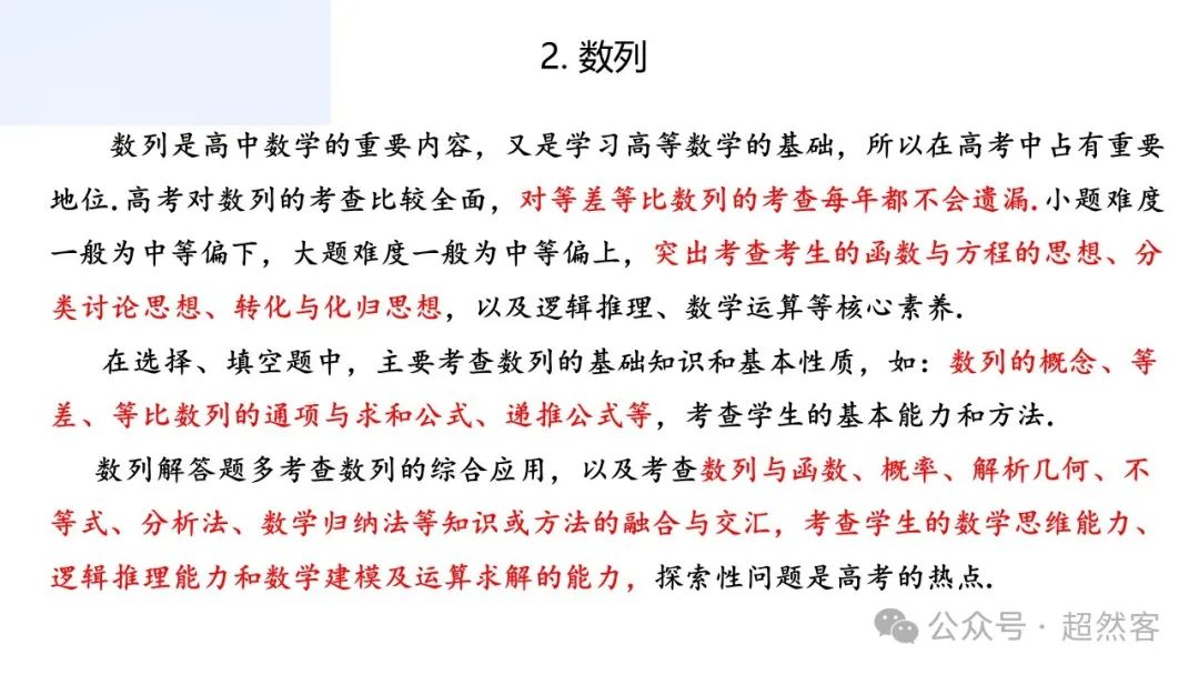 高考数学如何明晰高考备考方向,提升后期复习效益 第32张