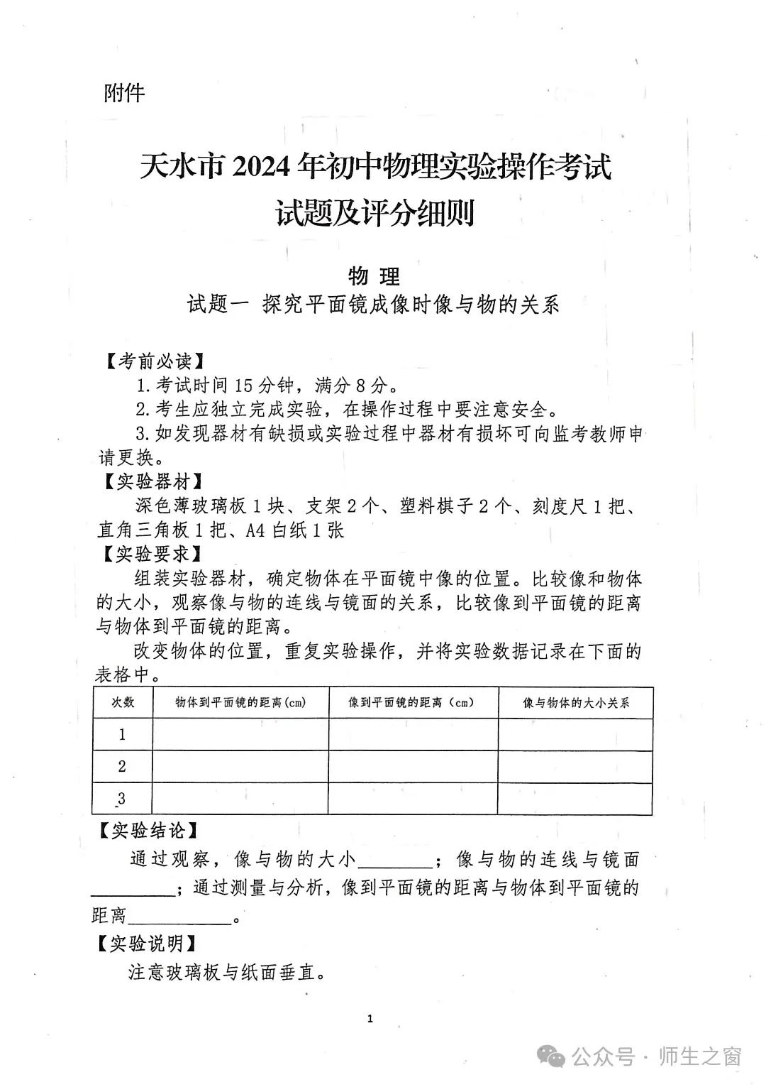 【关注中考】2024年天水市初中物理化学生物学实验操作考试试题及评分细则 第3张