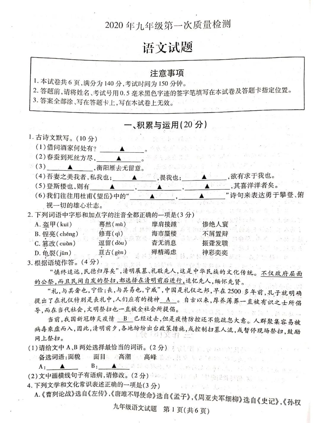 2020徐州铜山+睢宁+邳州中考一模语文+数学+英语+物理+化学试卷+答案 第1张