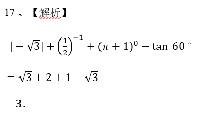 中考数学压轴题天天练-山东济南17题中等难度 第2张