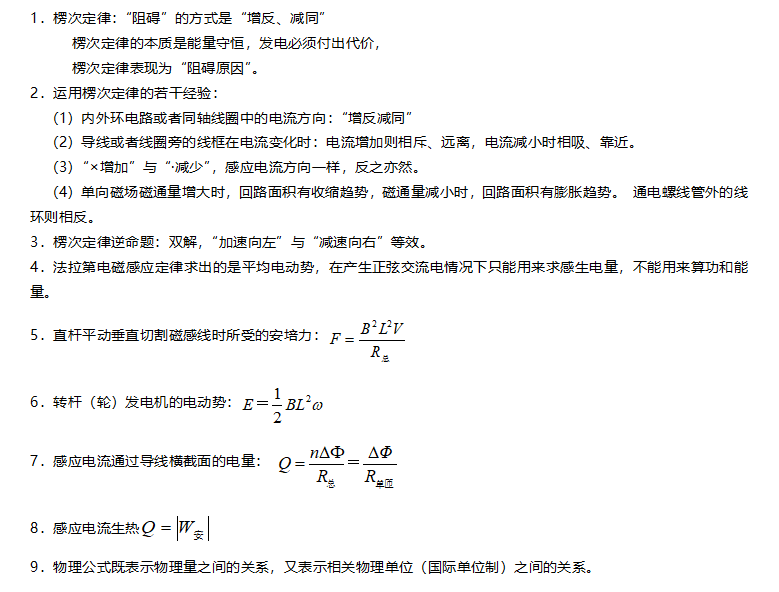 高考物理||高考前必须掌握的18个常考物理知识点 第16张