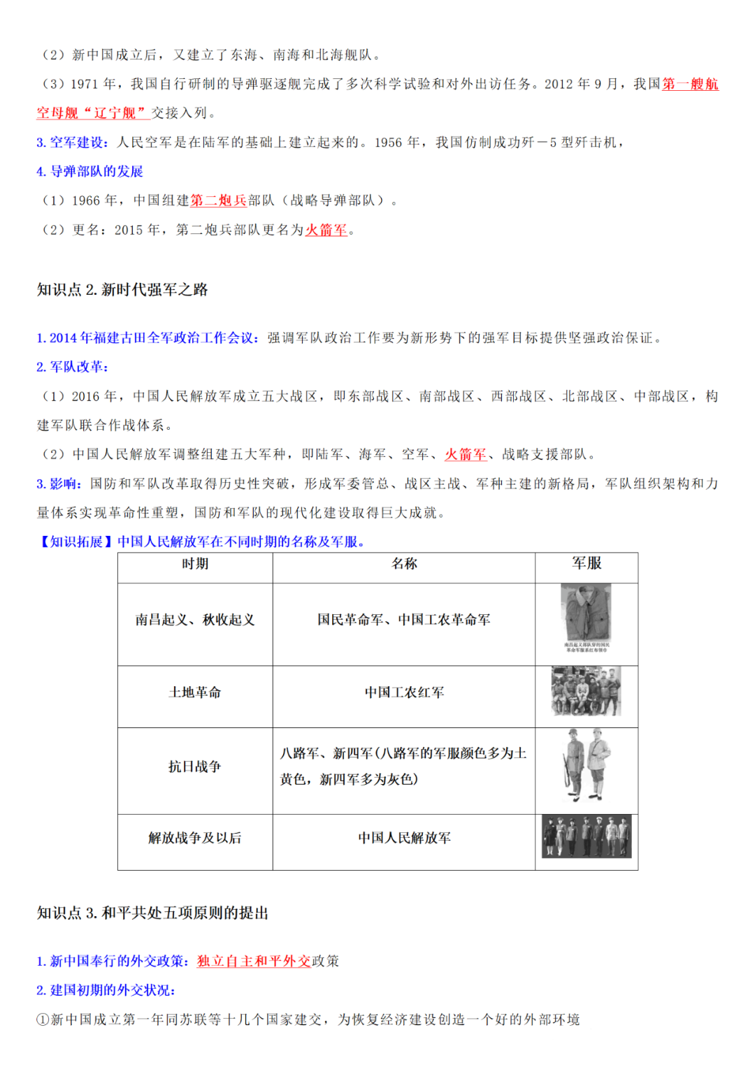 【中考历史】| 知识点复习--八年级历史下册核心知识点背记与检测 第17张