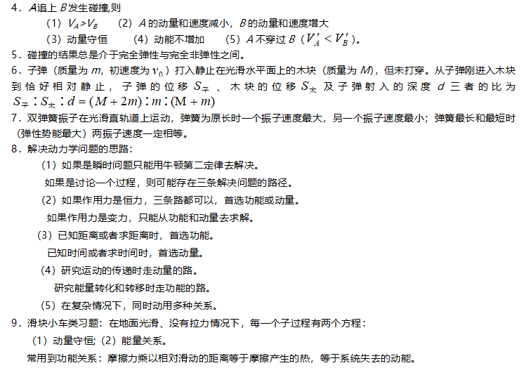 高考物理||高考前必须掌握的18个常考物理知识点 第10张