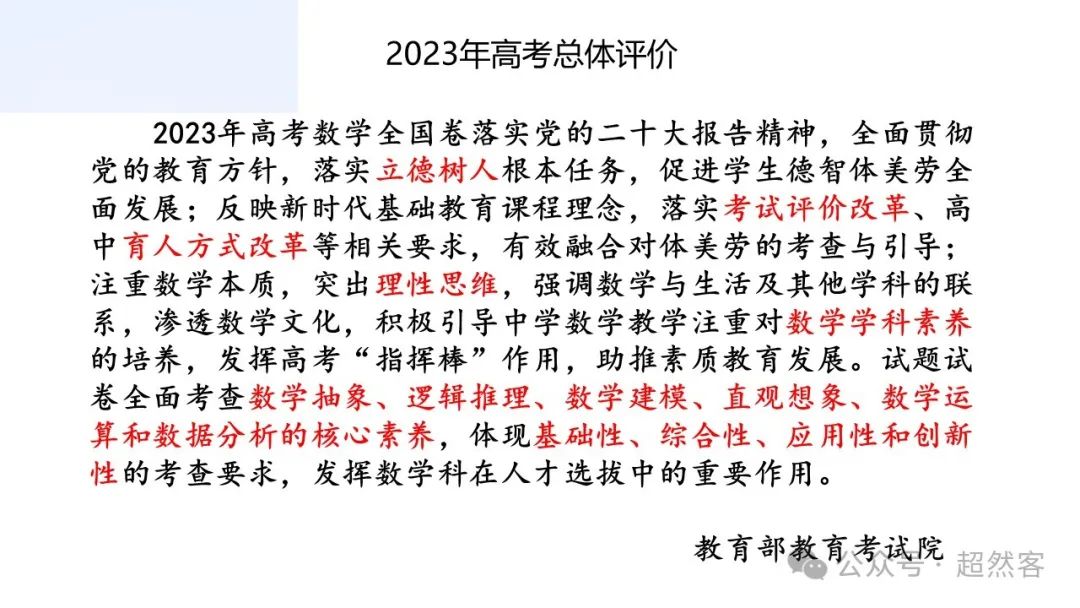 高考数学如何明晰高考备考方向,提升后期复习效益 第11张