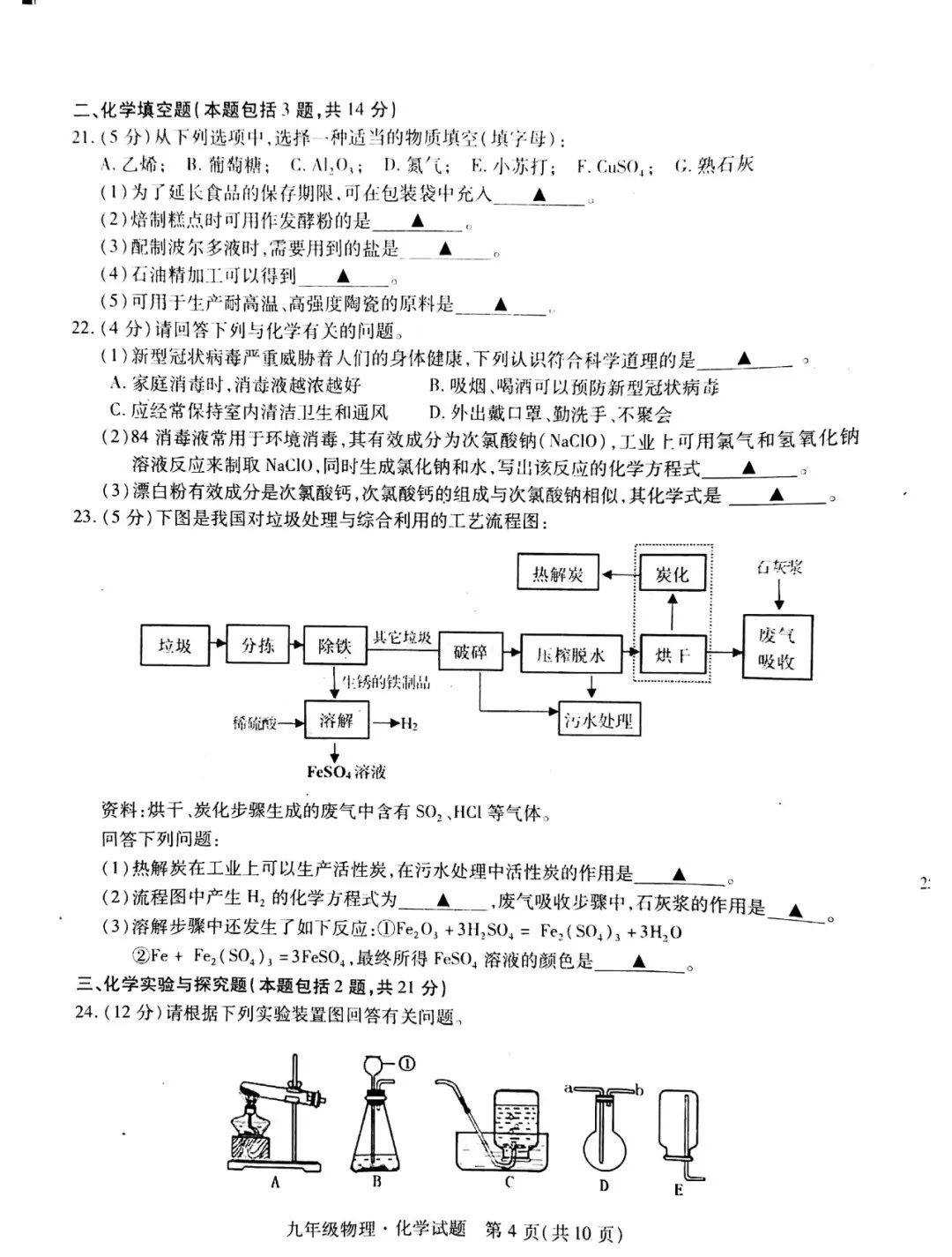 2020徐州铜山+睢宁+邳州中考一模语文+数学+英语+物理+化学试卷+答案 第29张