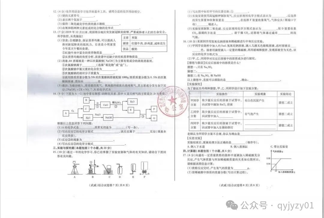 2020年中考试题含答案 第14张