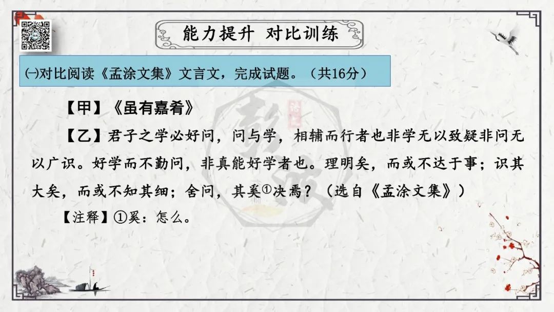 【中考专项复习课件】文言文40篇-27《虽有嘉肴》 第29张