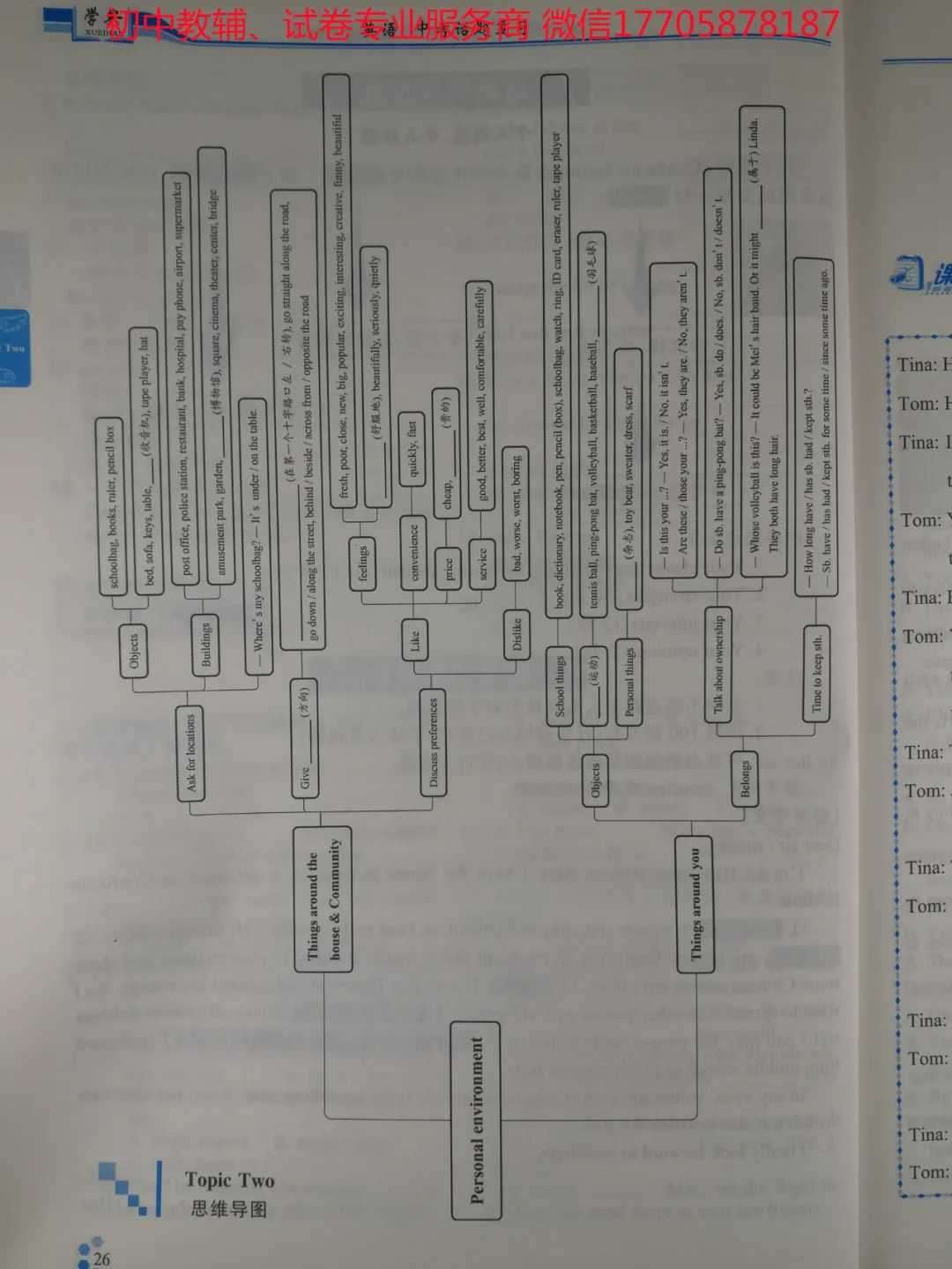 2024学典中考话题复习_英语 第69张