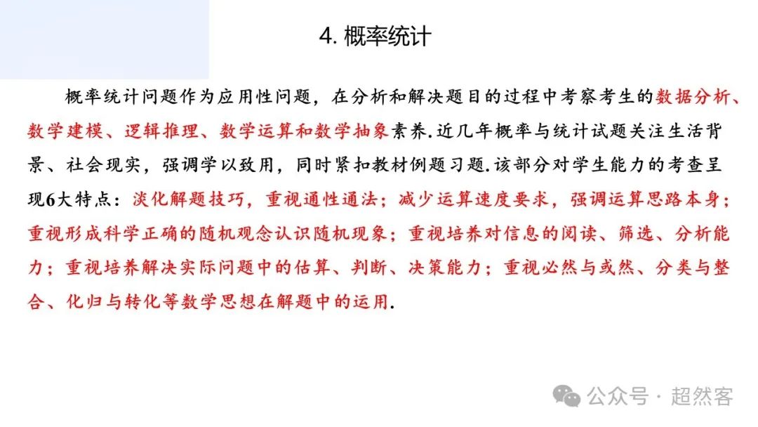 高考数学如何明晰高考备考方向,提升后期复习效益 第37张