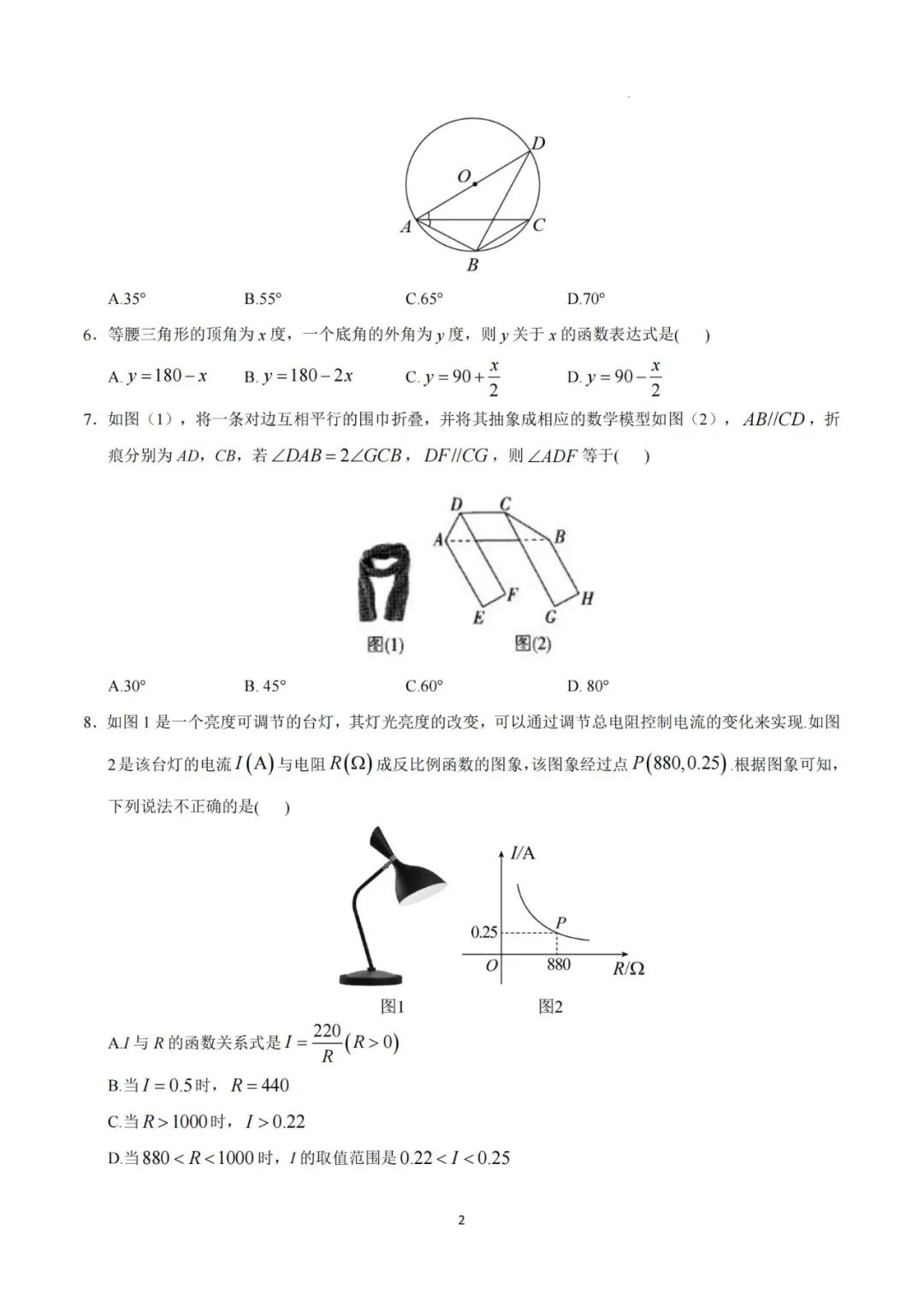 最新 | 2024山西中考学业水平测试信息导向卷(7科含答案) 第2张