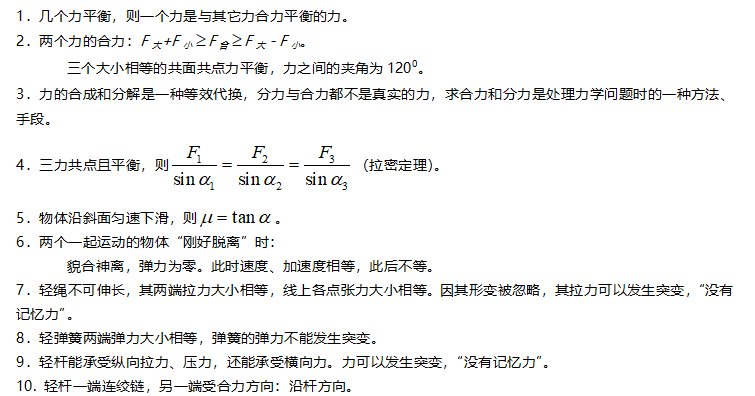 高考物理||高考前必须掌握的18个常考物理知识点 第1张