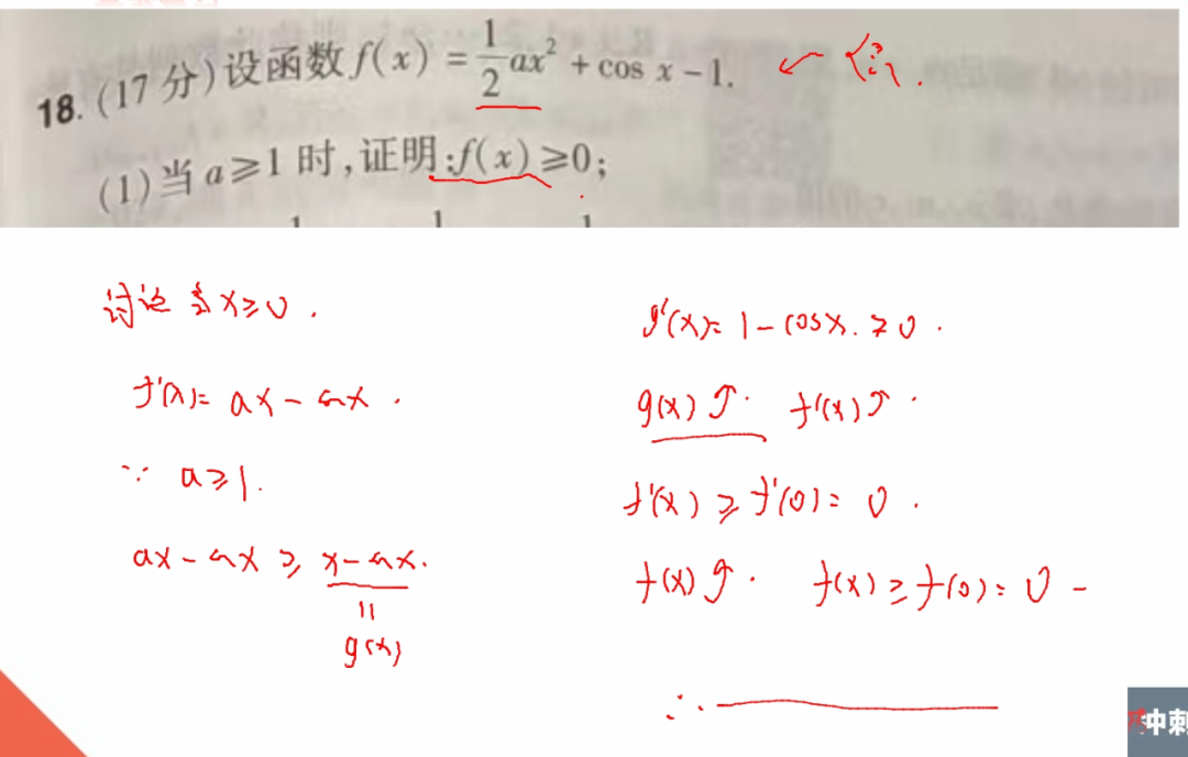 【2024高考复习】导数单调性题目 第2张