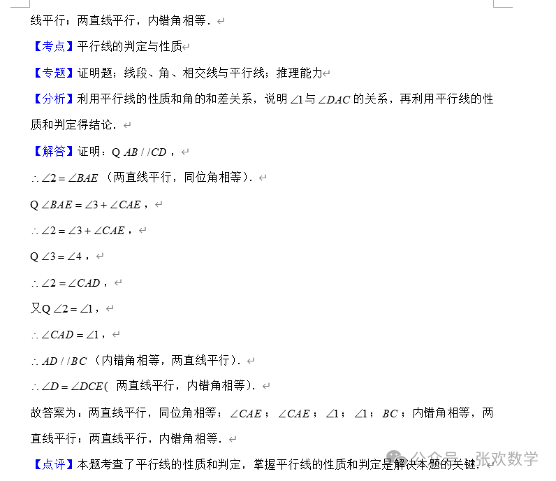 【中考数学】来挑战!每日死磕一道题(384) 第4张